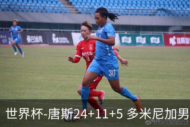 世界杯-唐斯24+11+5 多米尼加男篮险胜意大利
