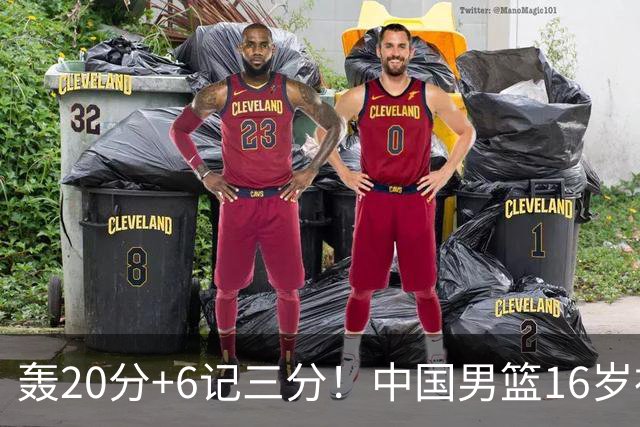 轰20分+6记三分！中国男篮16岁神射手崛起：国产库里闪耀世少赛
