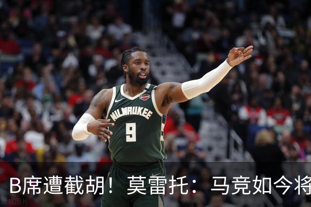 B席遭截胡！莫雷托：马竞如今将李刚仁视为替代格子的首选目标